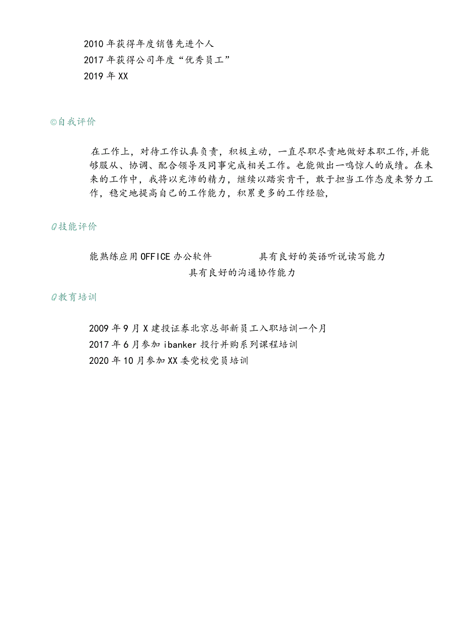 学生简历模板.docx_第3页