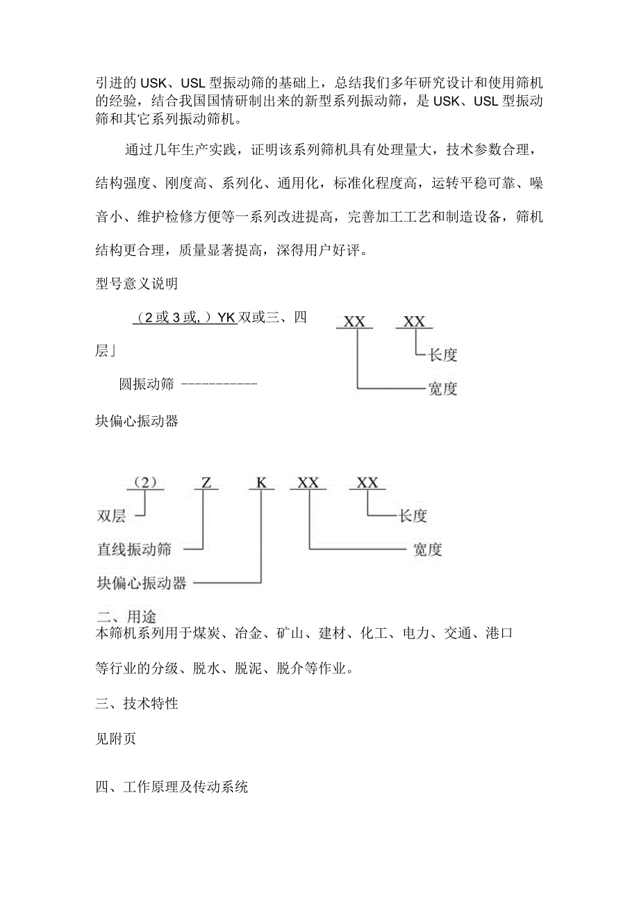 YKRZKR系列圆、直线振动使用说明书.docx_第2页