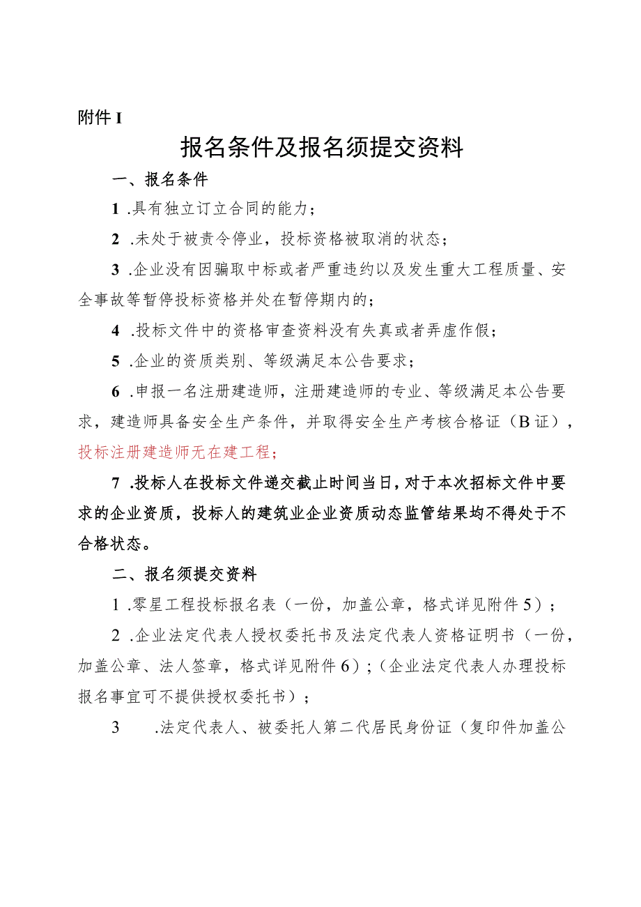 零星工程公开招投标项目申请表.docx_第3页