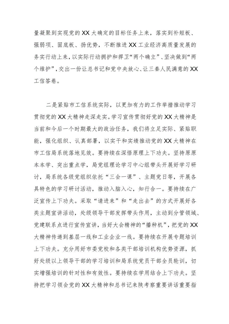 主题教育学习班上的研讨发言材料.docx_第2页