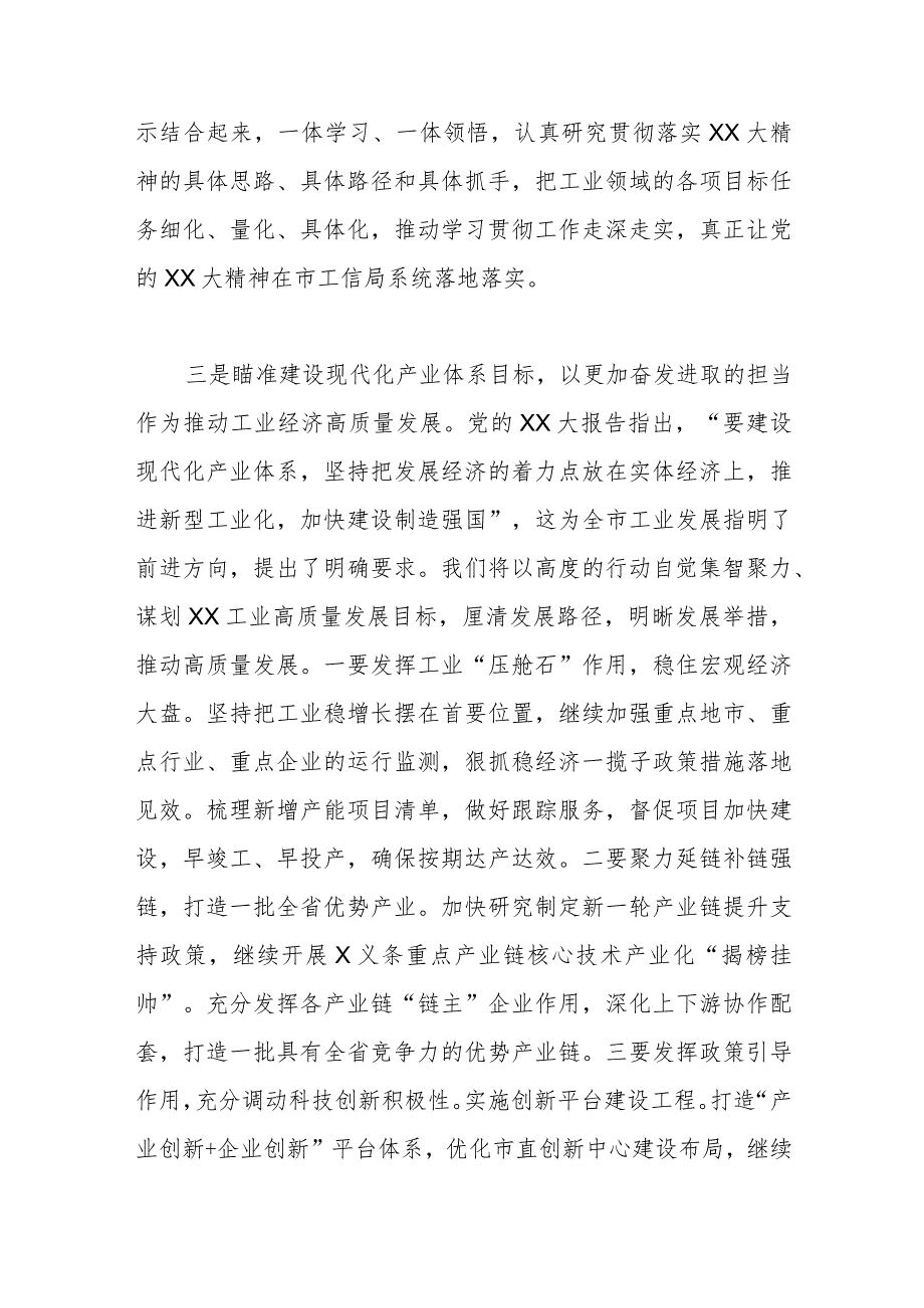 主题教育学习班上的研讨发言材料.docx_第3页