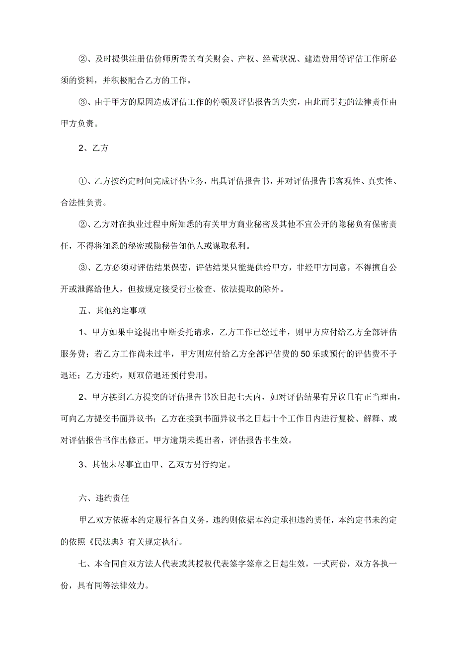 房地产评估业务约定书.docx_第2页