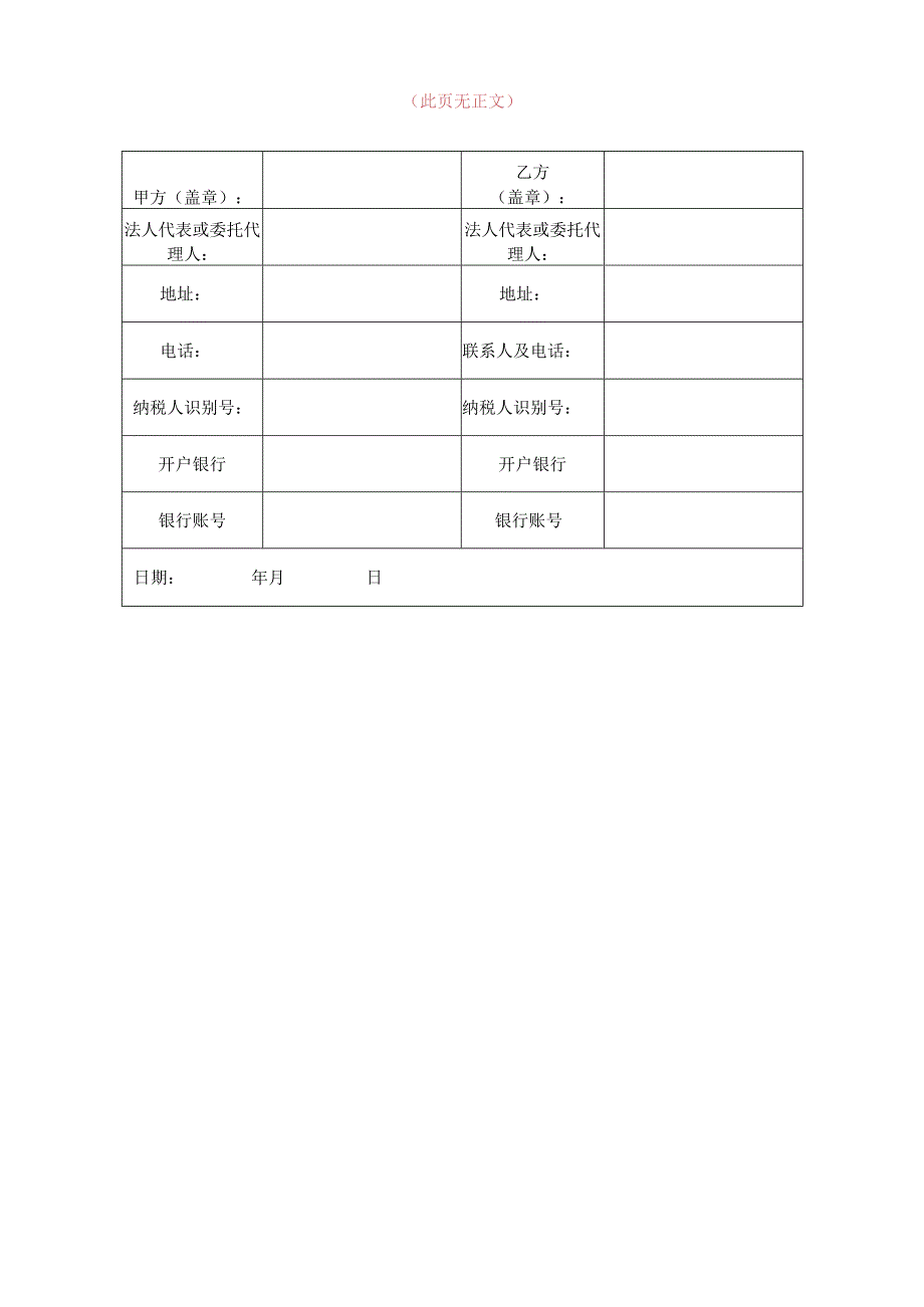 房地产评估业务约定书.docx_第3页