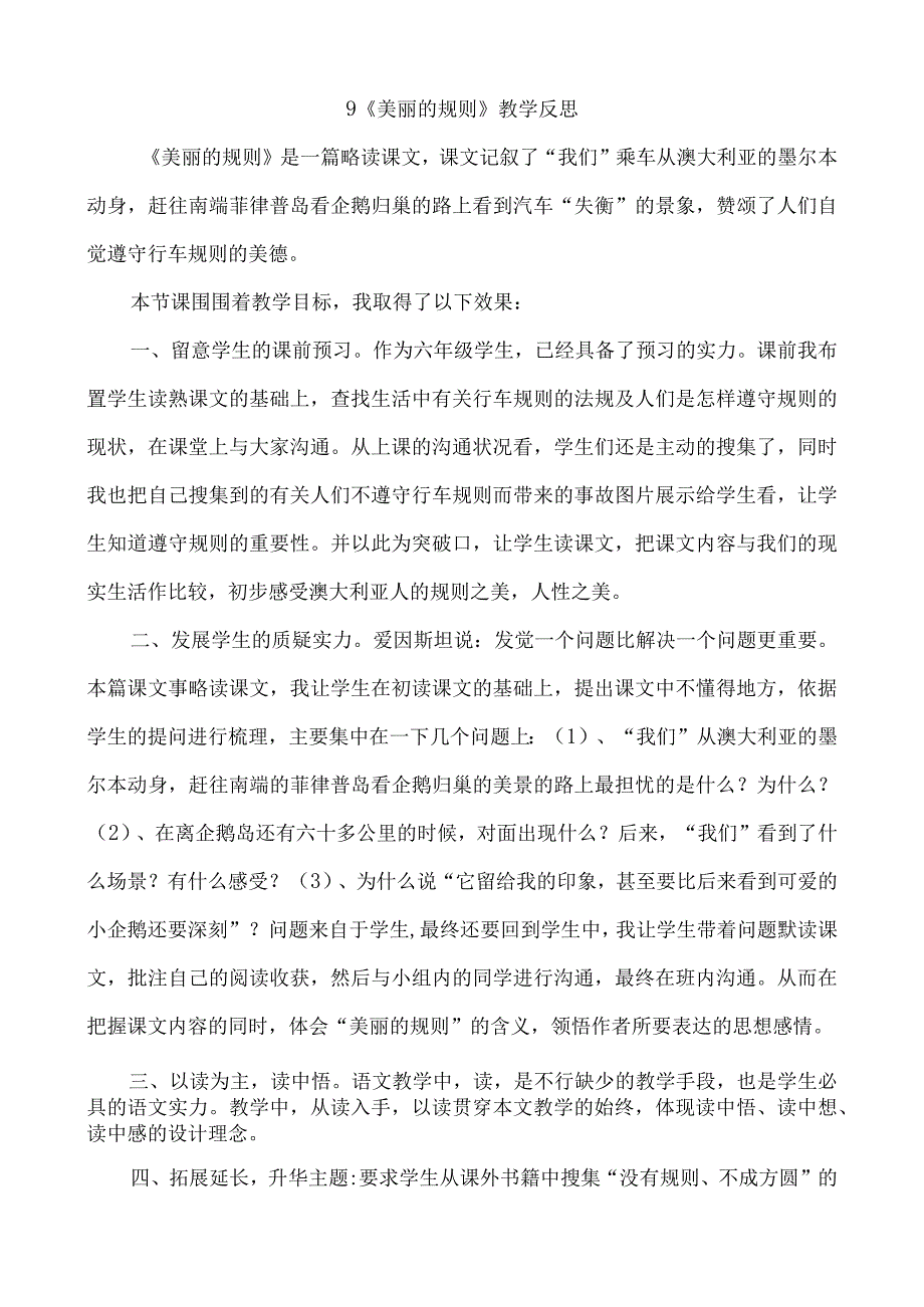 9.美丽的规则 教学反思一.docx_第1页