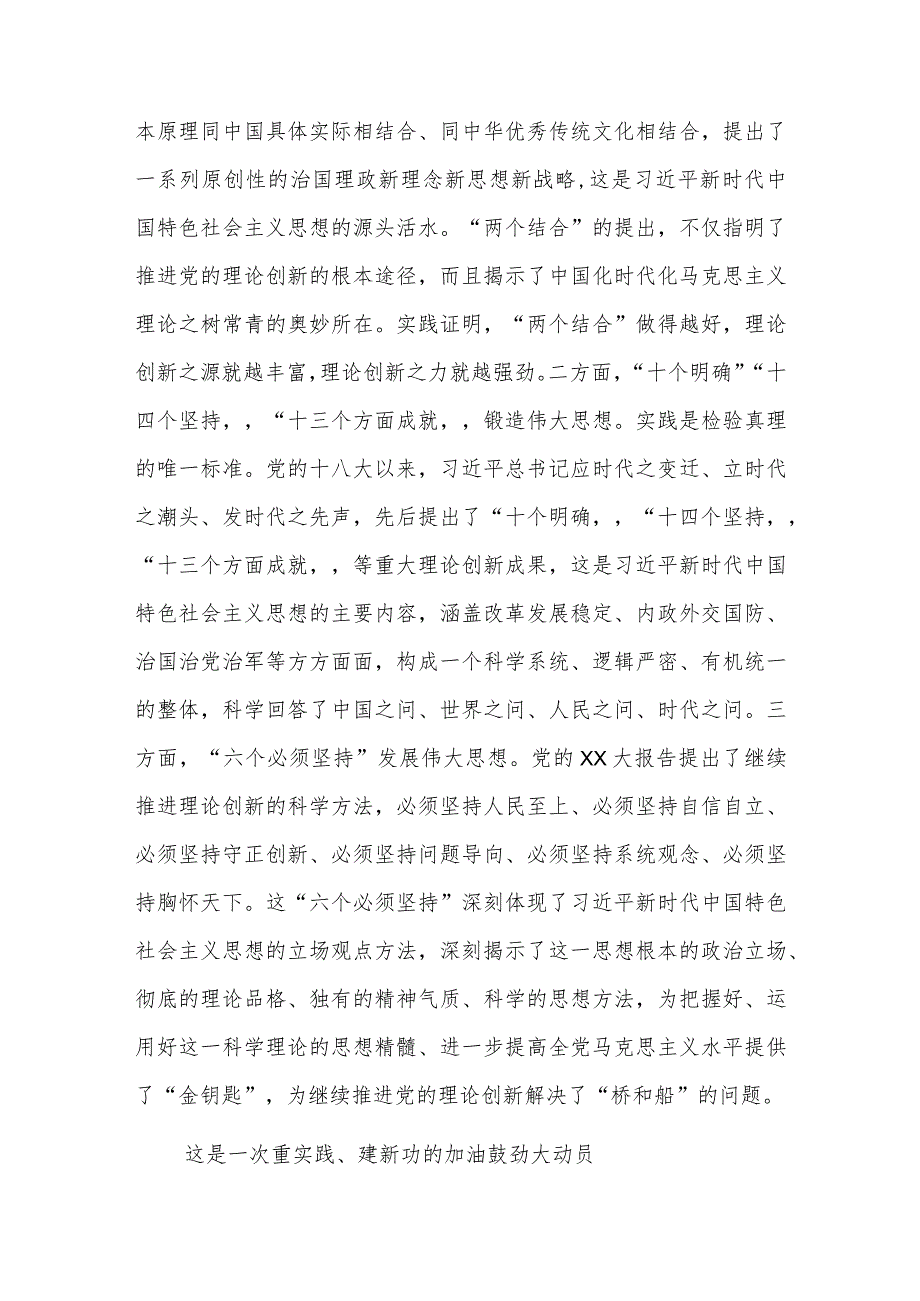 人大副主任在市委主题教育专题读书班上的研讨发言材料.docx_第3页