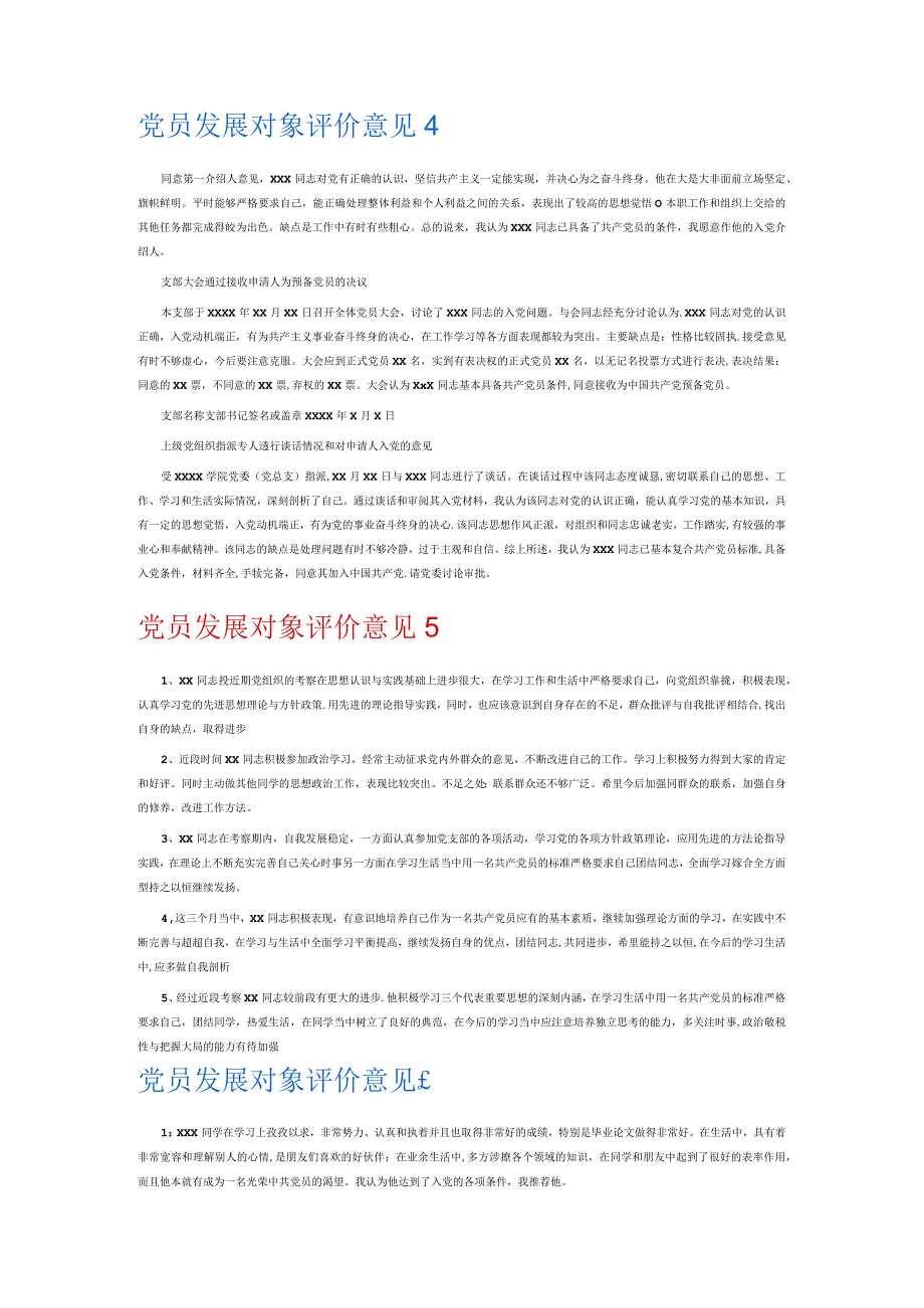 党员发展对象评价意见6篇.docx_第2页