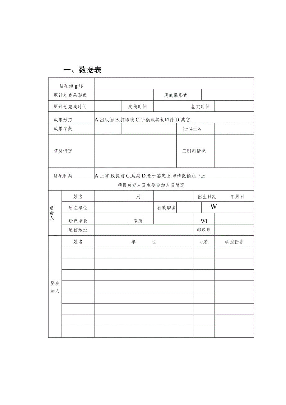 肇庆市哲学社会科学规划项目鉴定结项审批书.docx_第3页