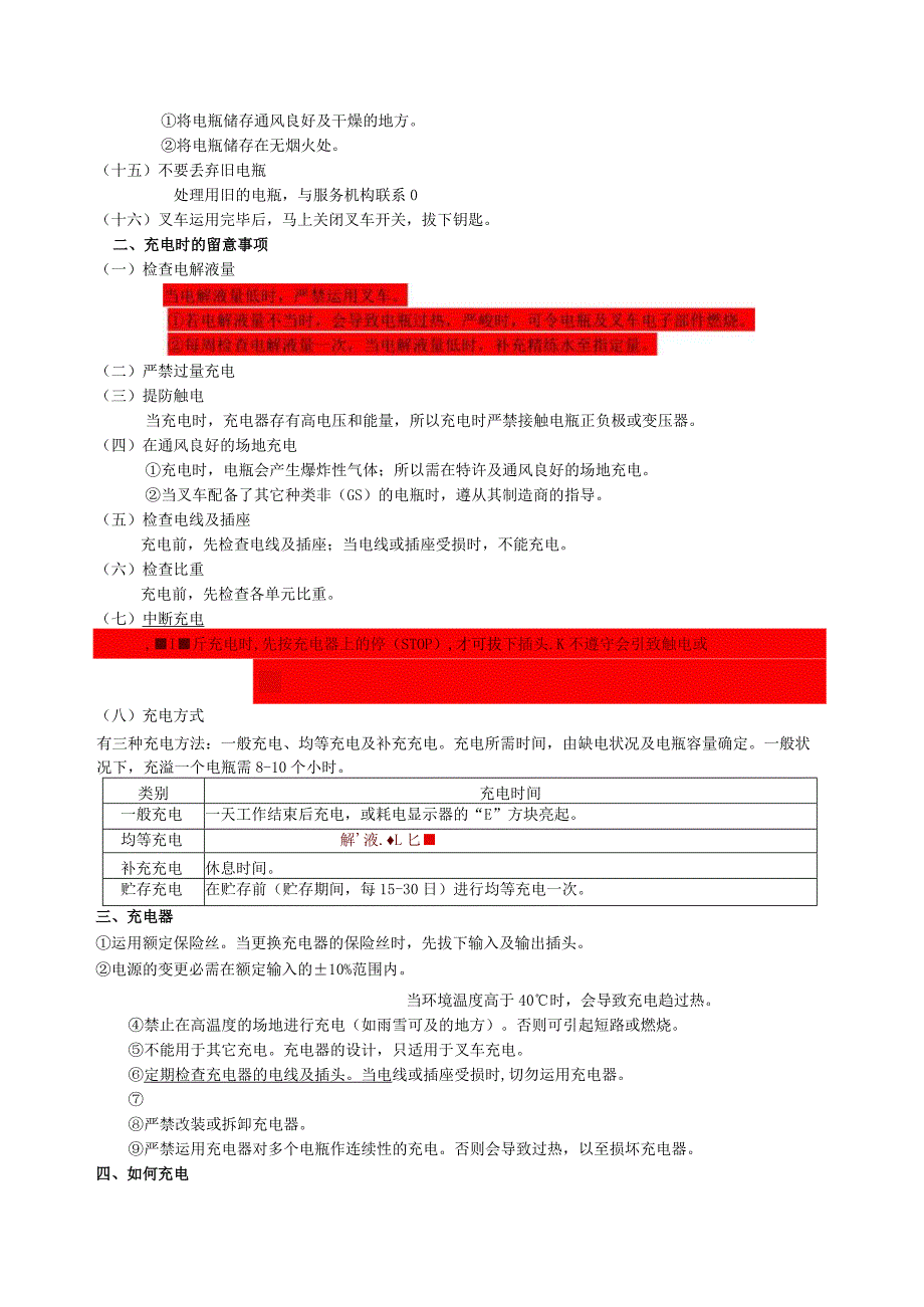 《叉车操作手册》.docx_第2页