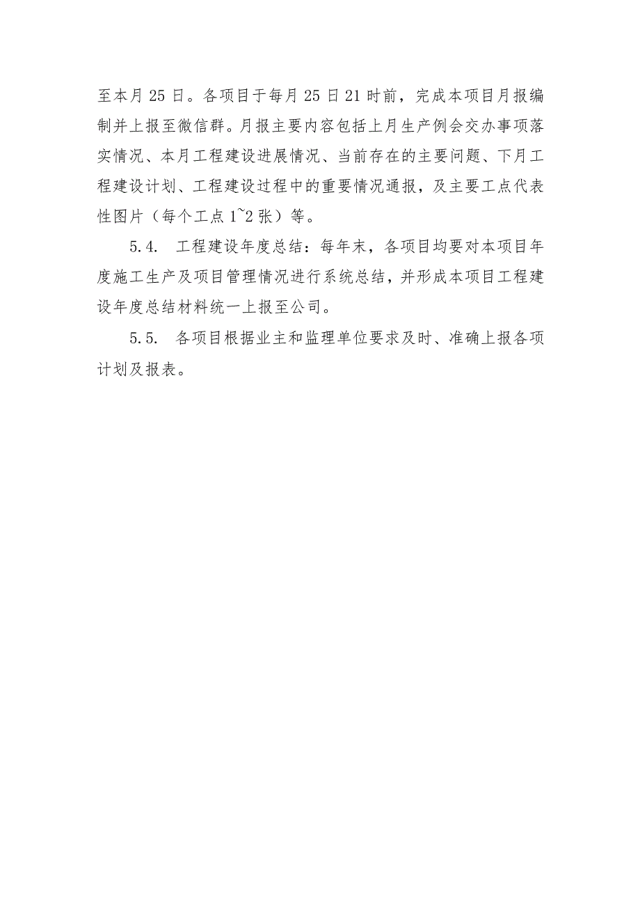 2023工程计量结算及报表管理办法.docx_第3页