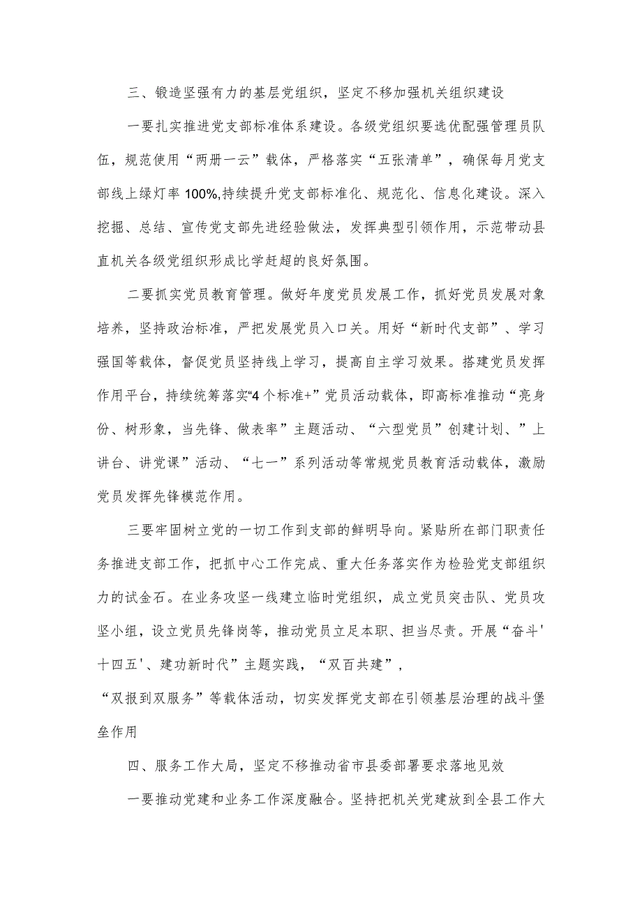 在2023年机关党建工作部署会议讲话.docx_第3页