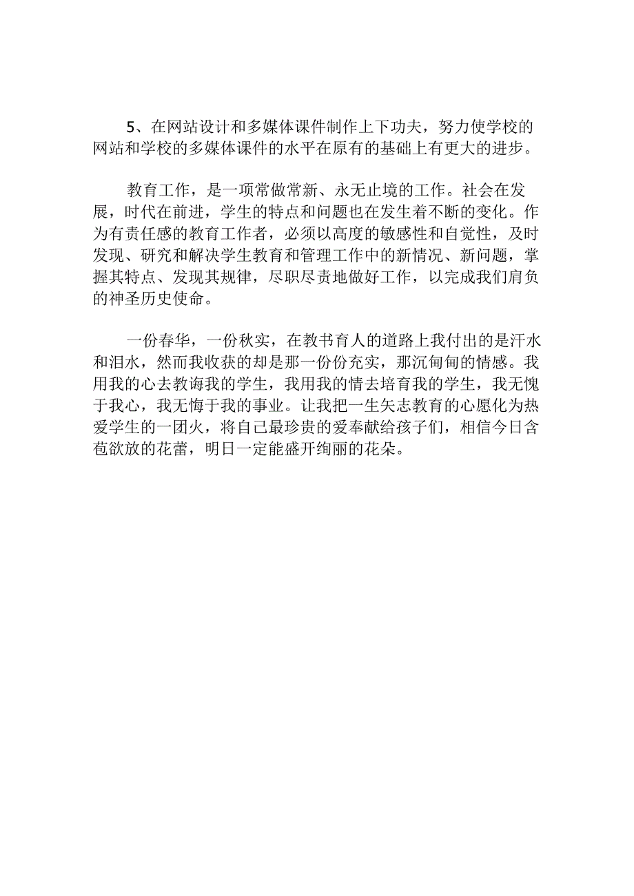 学年第一学期信息技术教师个人工作总结.docx_第3页