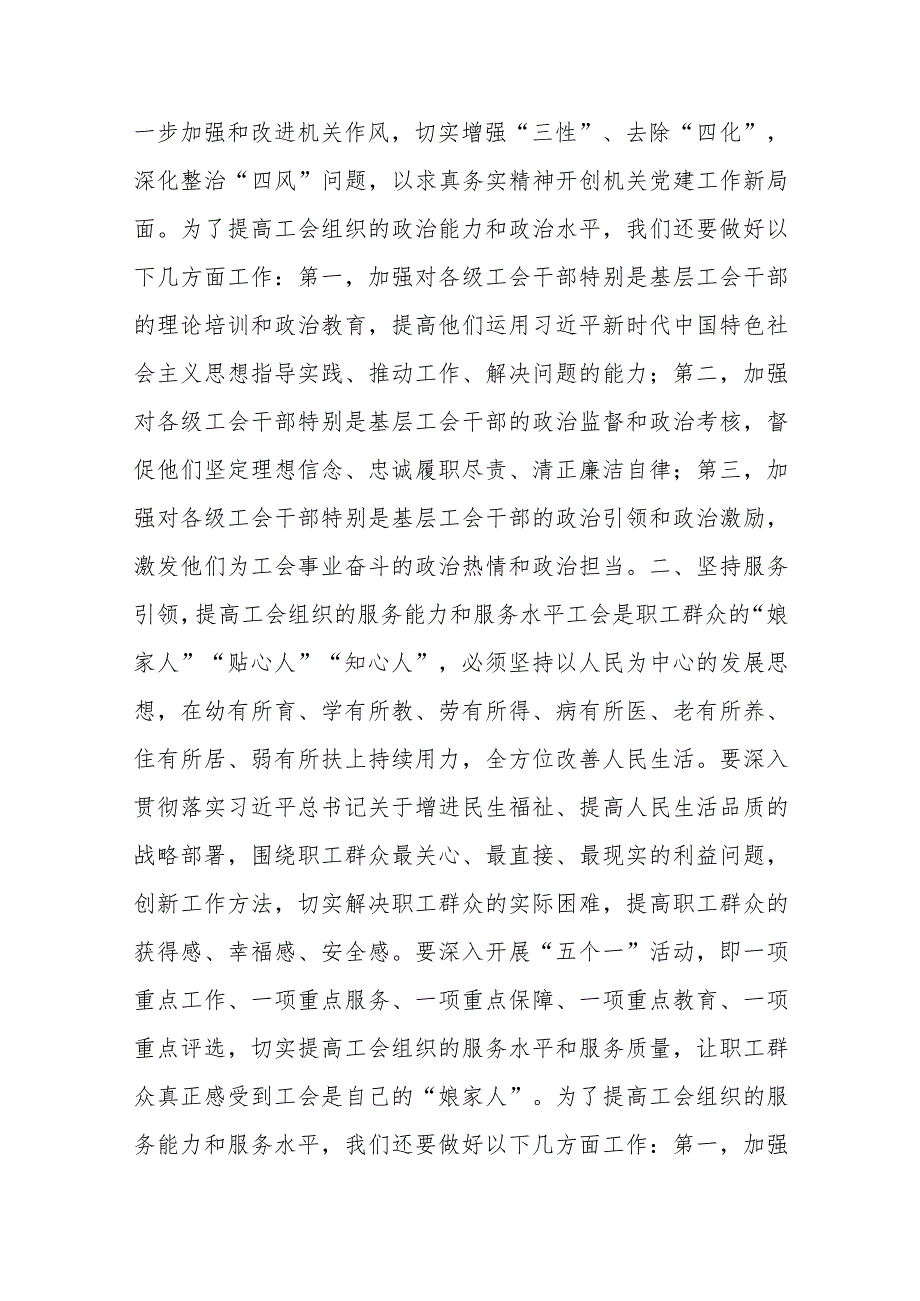 工会主席中心组研讨发言.docx_第2页