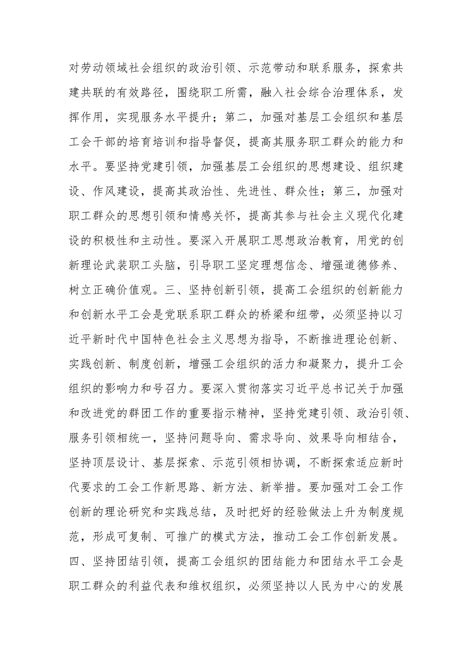 工会主席中心组研讨发言.docx_第3页