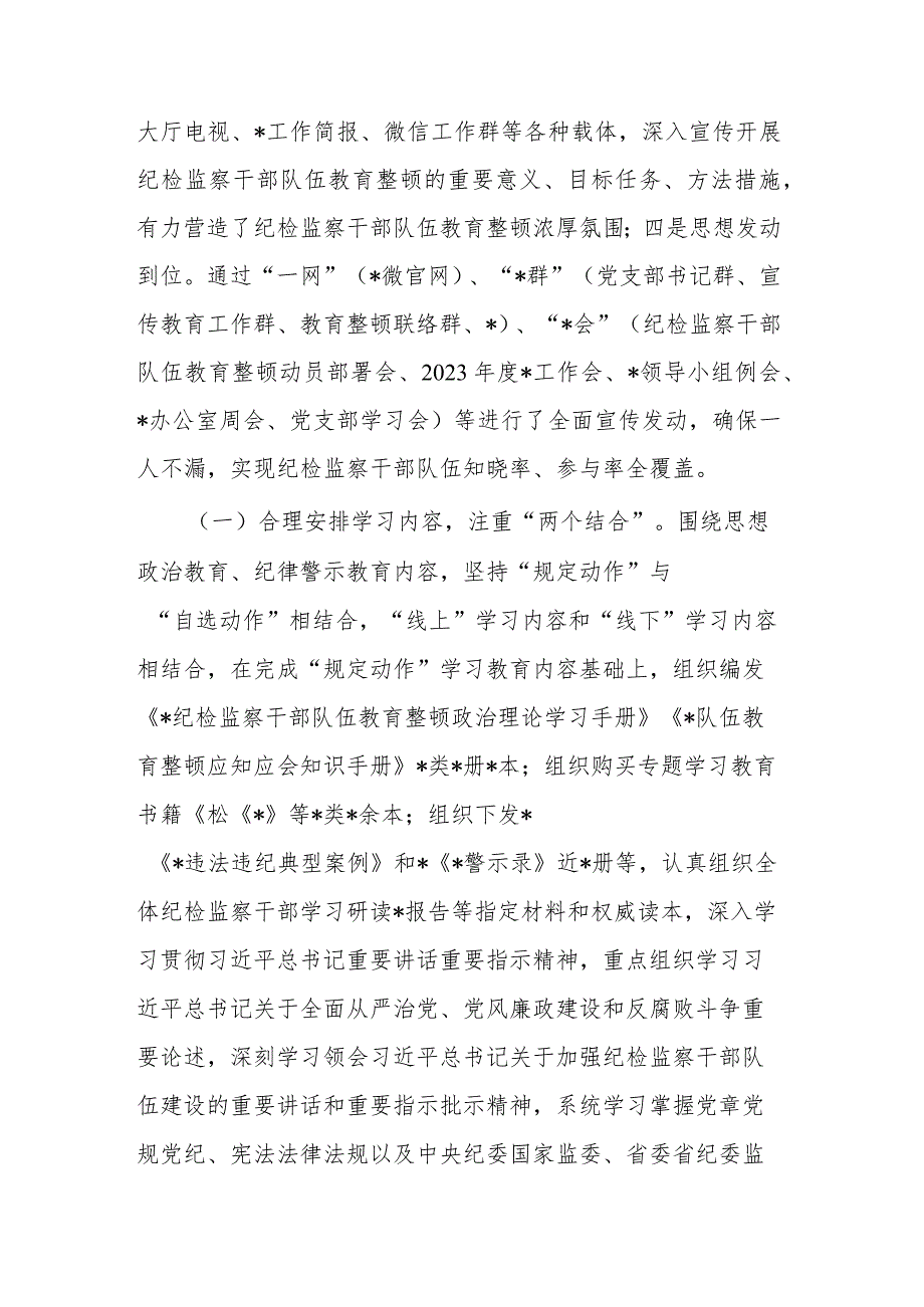 纪检监察干部队伍教育整顿阶段性工作总结(二篇).docx_第2页