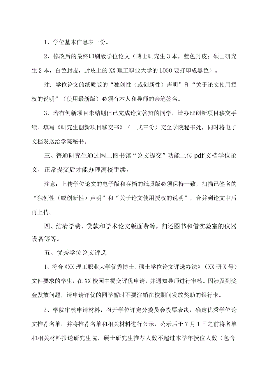 XX理工职业大学关于研究生202X年6月第二批答辩后需完成工作的通知.docx_第2页