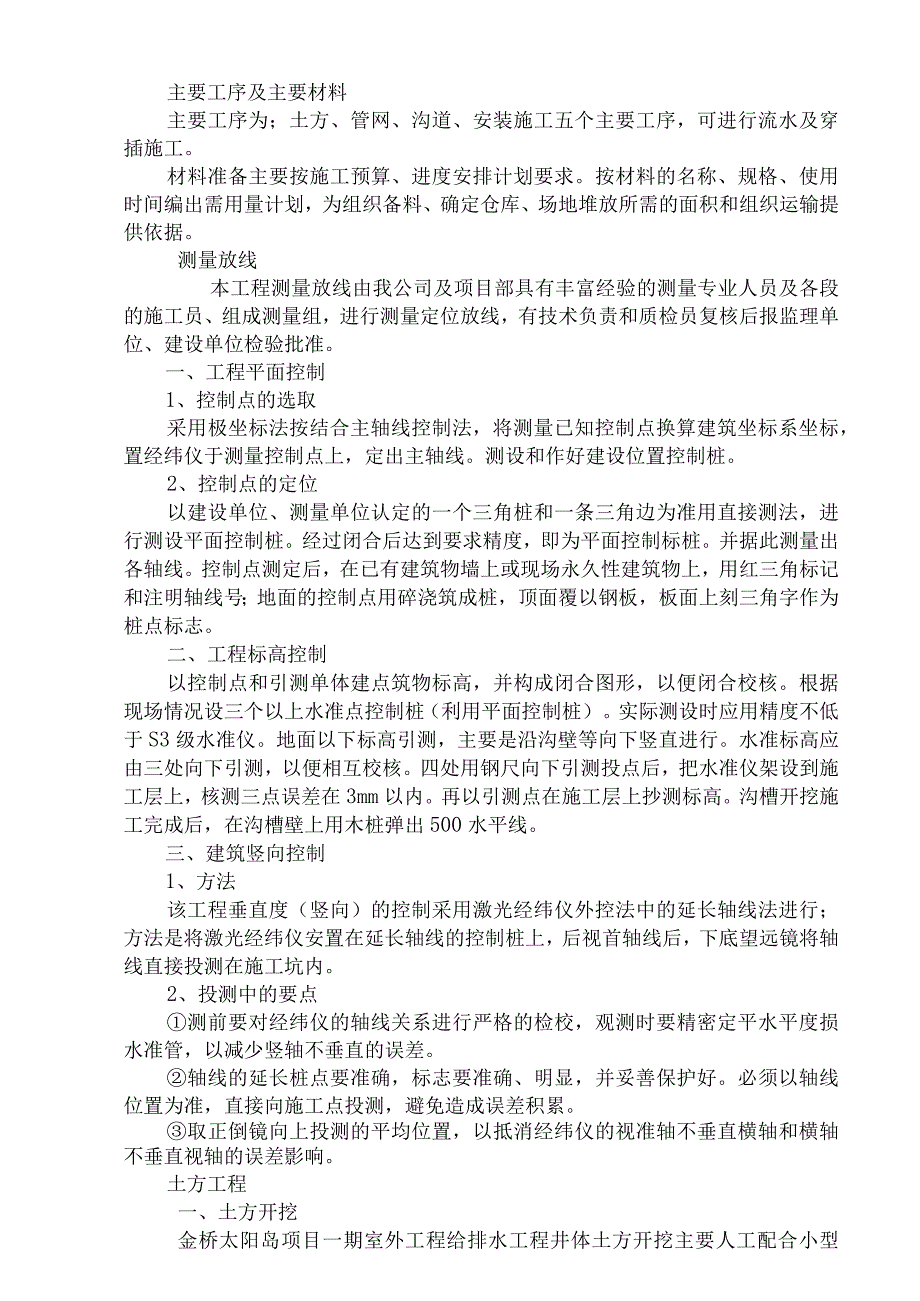 土方、管网、沟道、安装施工方案.docx_第1页