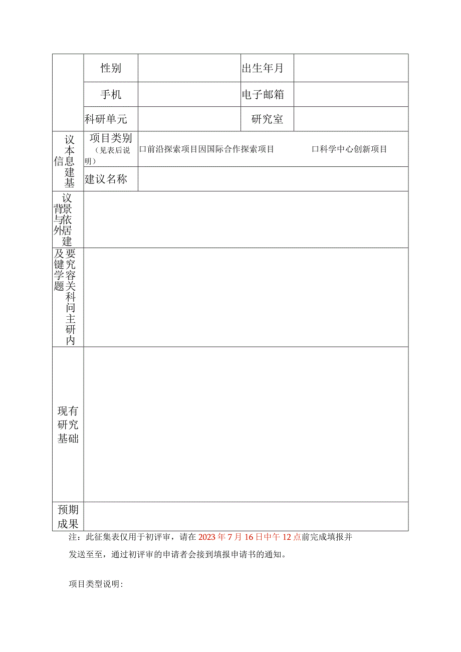 院长基金国际合作探索项目预申报表.docx_第2页