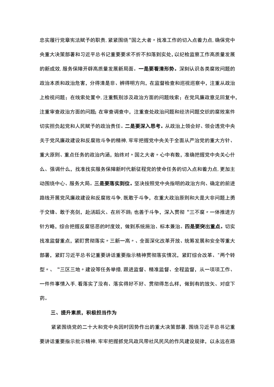 党课：实学明方向 笃行铸忠诚.docx_第3页