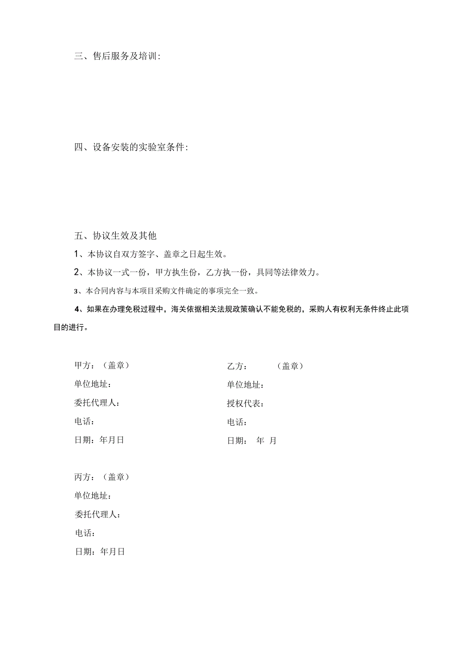 河北工业大学进口设备技术协议.docx_第3页