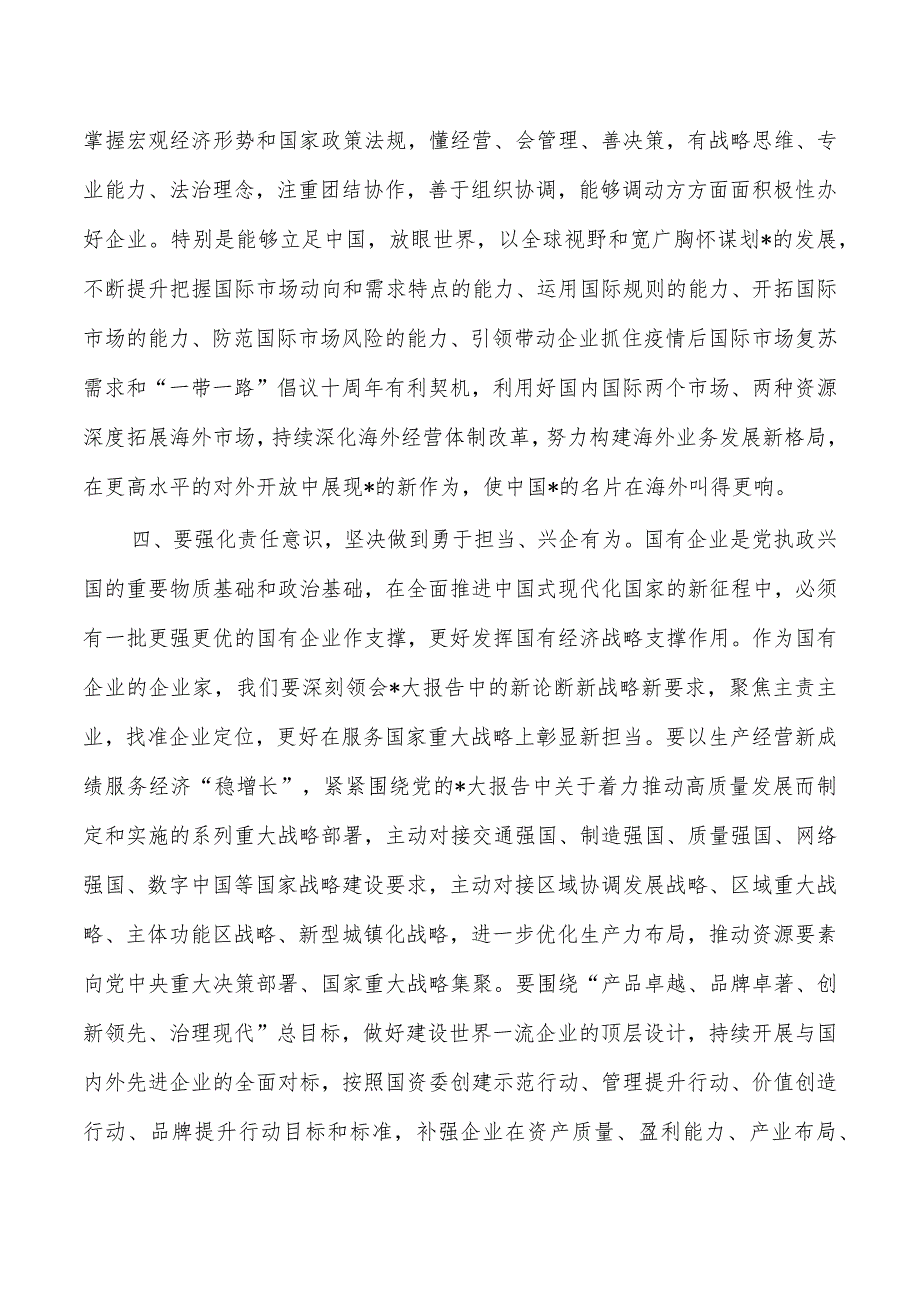 弘扬企业家精神理论研讨体会发言.docx_第3页