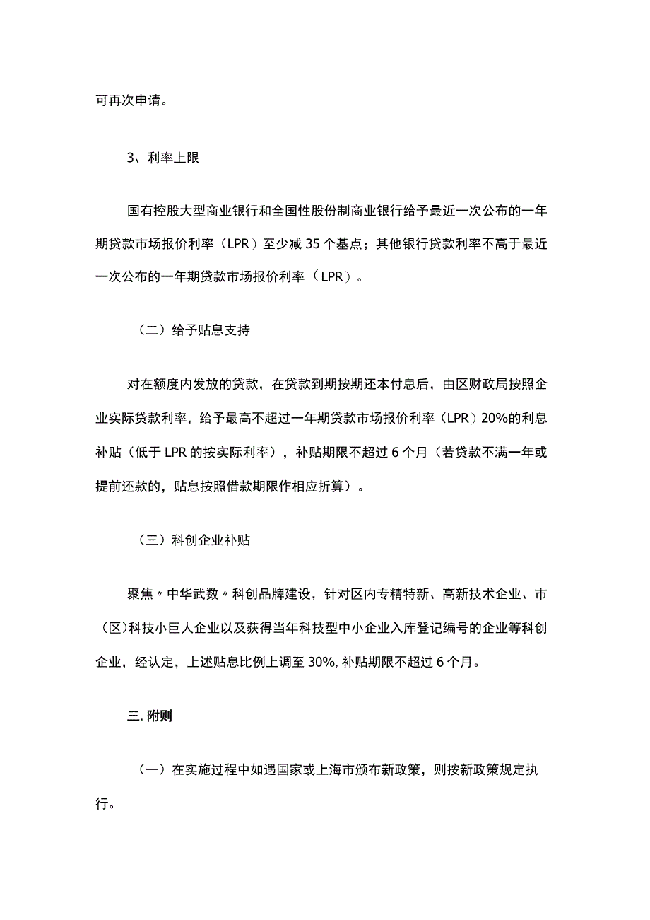 普陀区稳企发展融资支持实施办法.docx_第2页