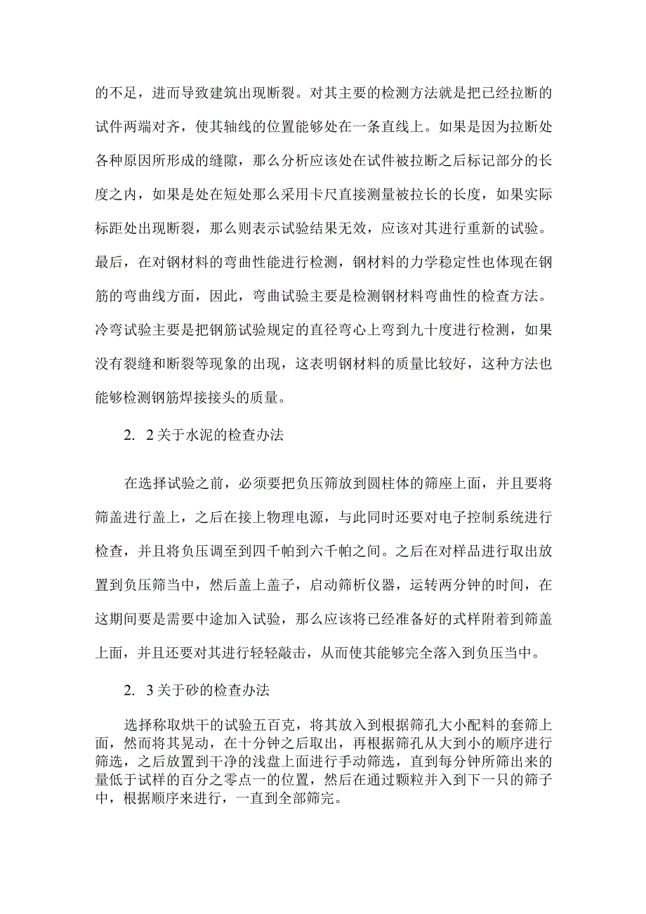 【精品文档】建筑材料与建筑工程论文（整理版）.docx_第3页