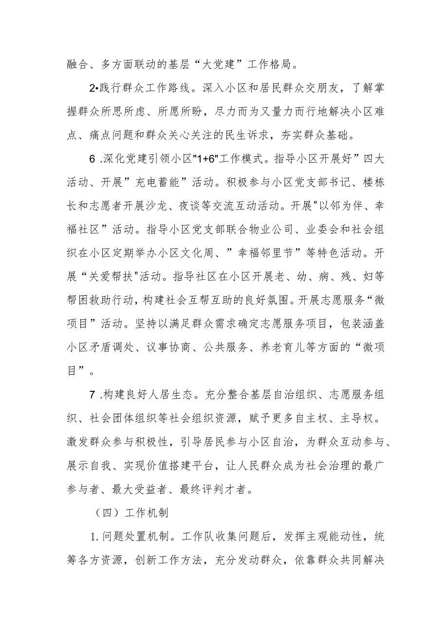 XX街道机关干部进小区实施方案.docx_第3页