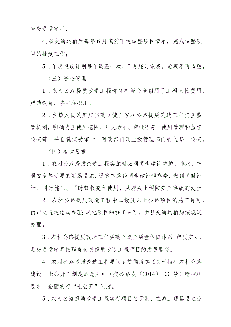 XX县农村公路提质改造工程实施方案及农村公路管理养护运营方案.docx_第3页