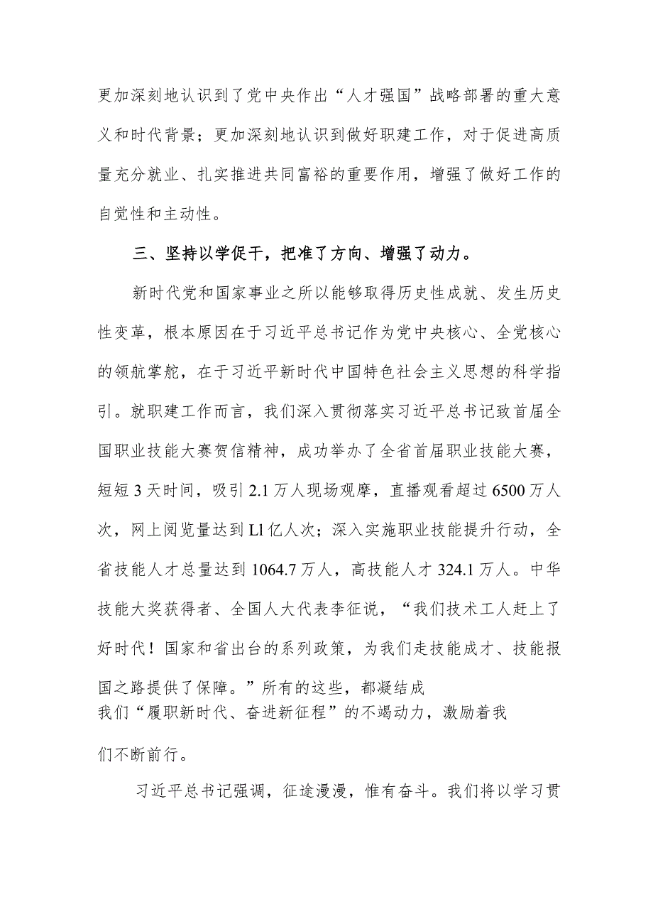 以学铸魂以学增智以学正风以学促干专题读书班研讨发言.docx_第2页