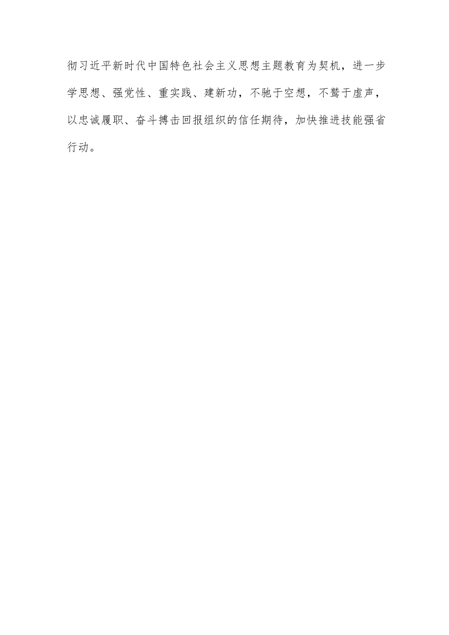 以学铸魂以学增智以学正风以学促干专题读书班研讨发言.docx_第3页