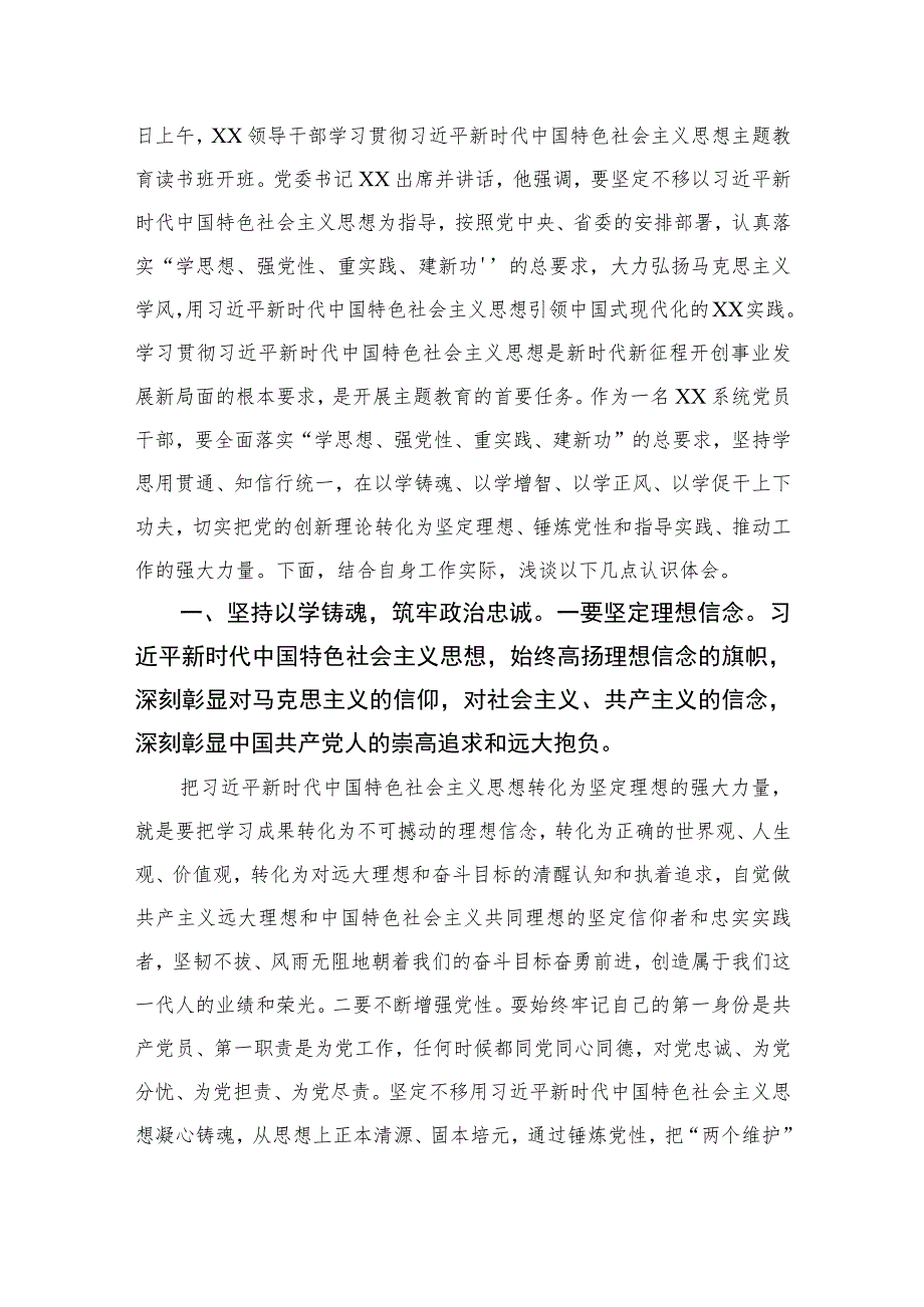 2023主题教育“以学正风”专题学习研讨心得交流发言材料【10篇精选】供参考.docx_第3页