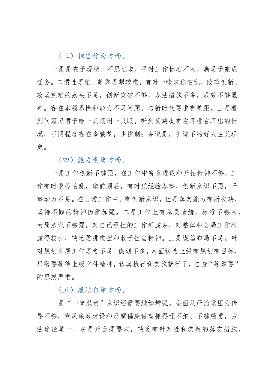 2023个人对照检查材料（参考模板）.docx_第2页