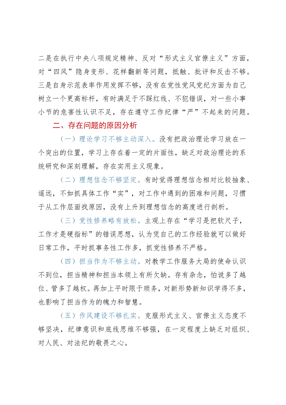 2023个人对照检查材料（参考模板）.docx_第3页