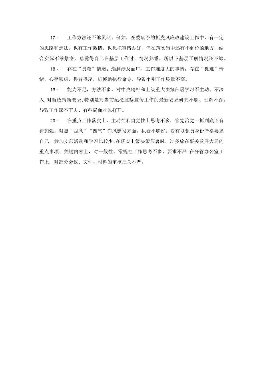 对照是否作风不正方面(20条)纪检监察干部队伍教育整顿.docx_第3页