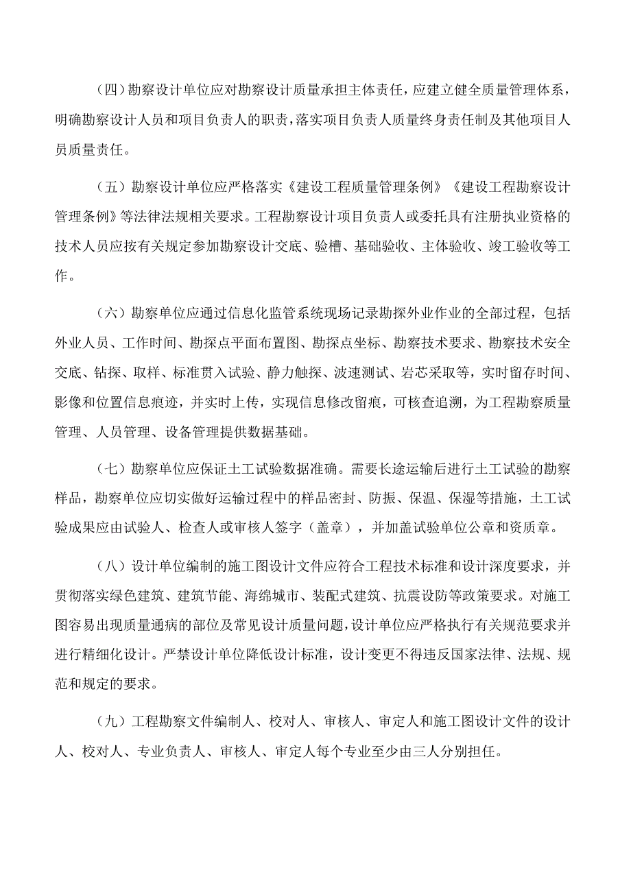 济南市住房和城乡建设局关于进一步落实主体责任加强工程勘察设计质量管理的通知.docx_第2页