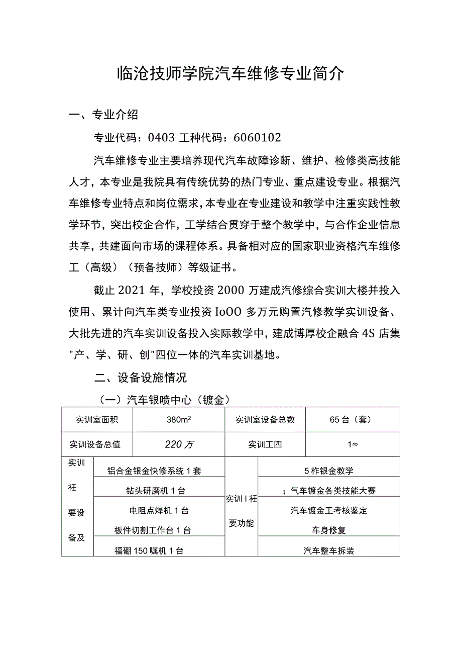 临沧技师学院 汽车维修专业介绍.docx_第1页