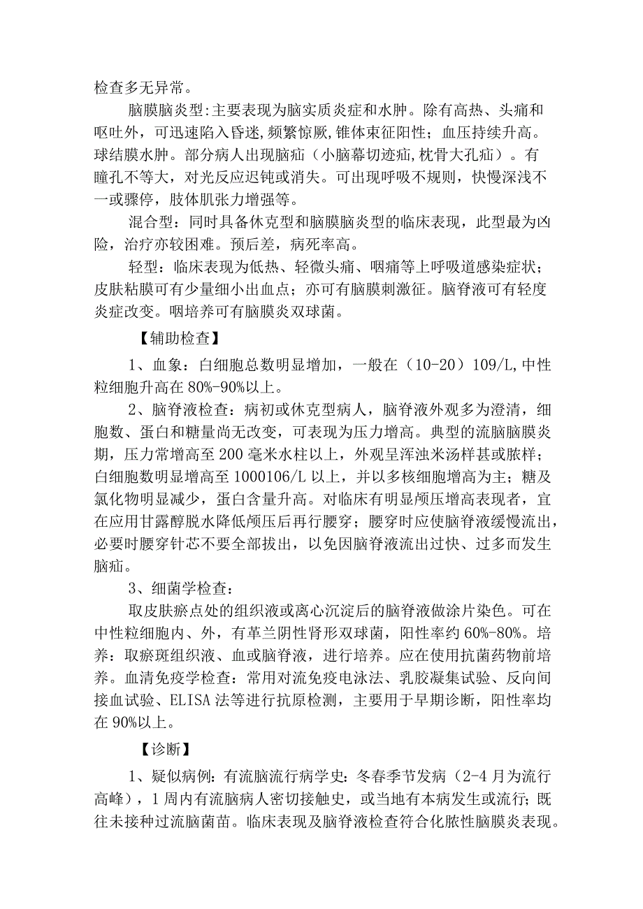 流行性脑脊髓膜炎诊疗常规.docx_第2页