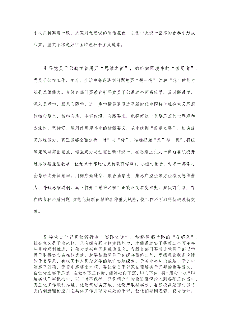 2023年主题教育“以学增智”专题研讨发言心得体会稿（两篇文）.docx_第2页