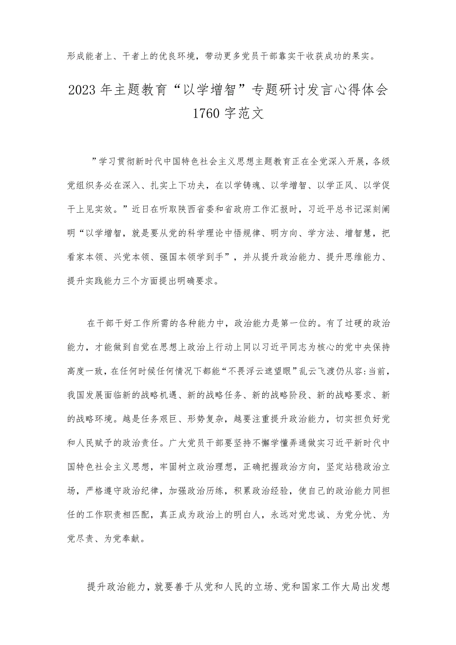 2023年主题教育“以学增智”专题研讨发言心得体会稿（两篇文）.docx_第3页