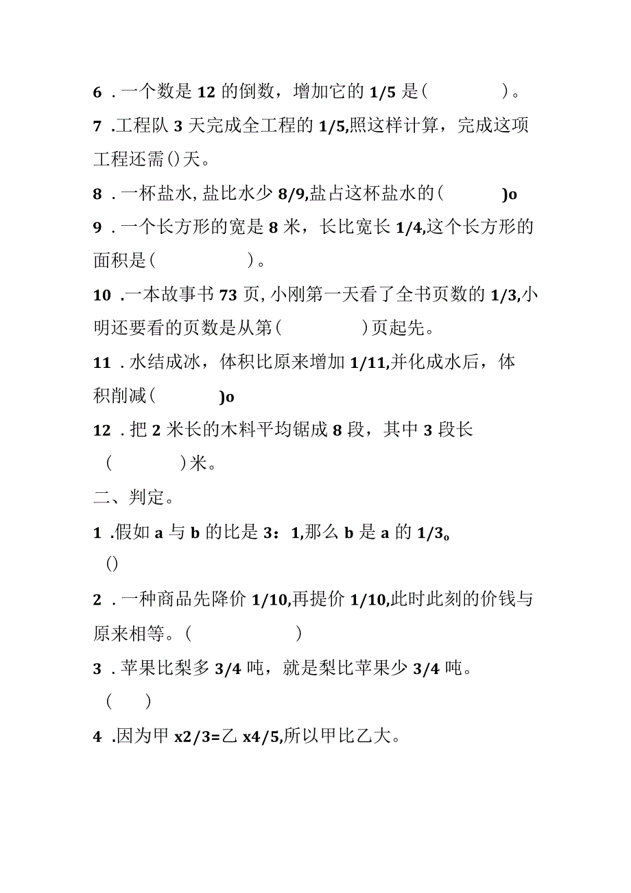 8.单元评价.docx_第2页