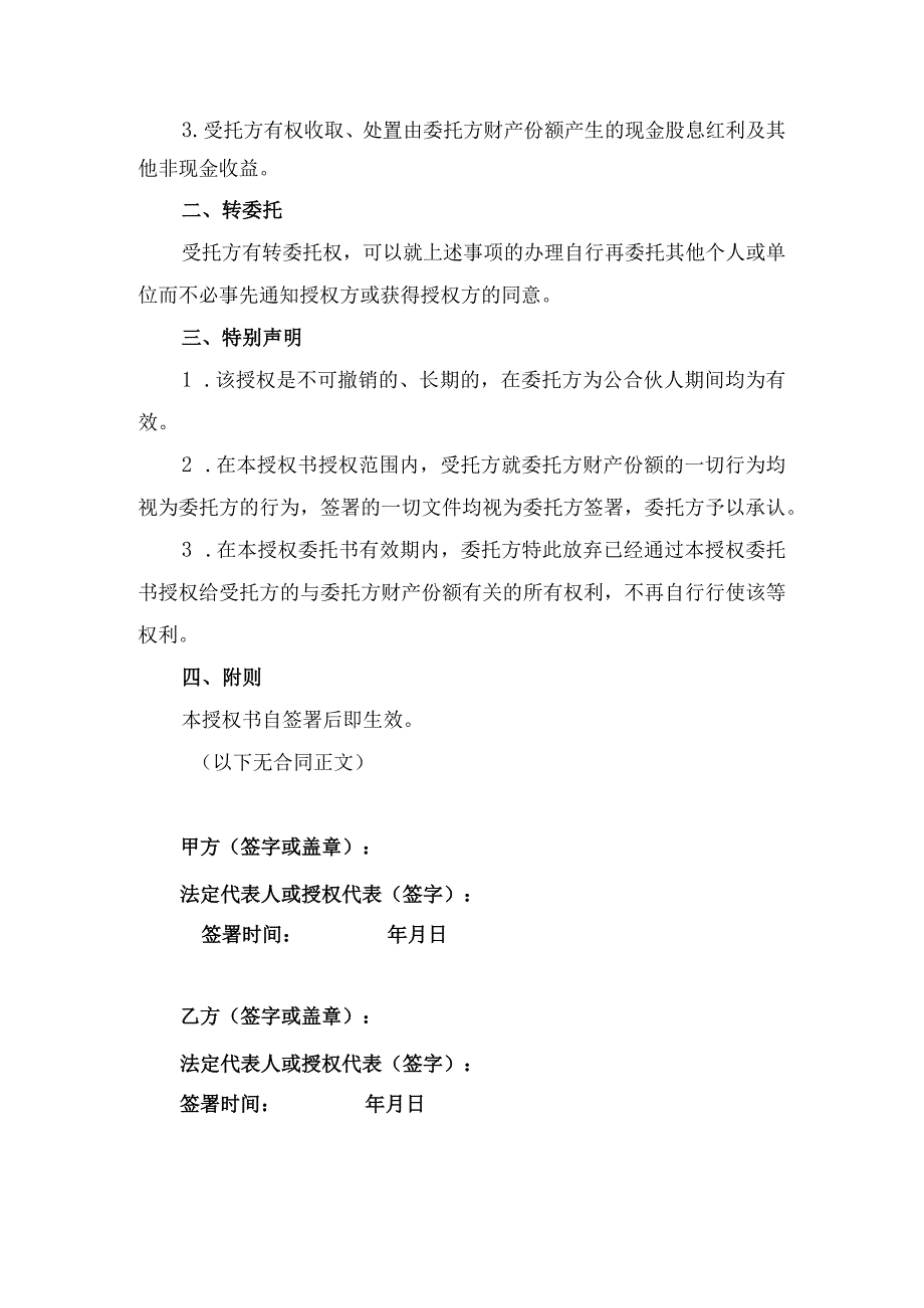 授权委托合同协议书.docx_第2页