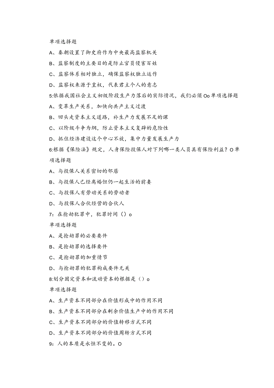 2023年事业单位招聘练习题及参考答案.docx_第2页