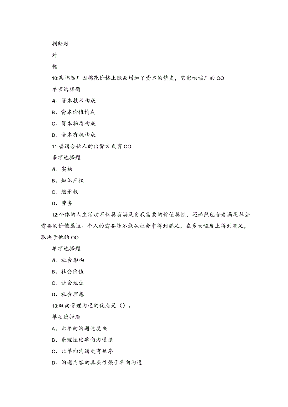 2023年事业单位招聘练习题及参考答案.docx_第3页