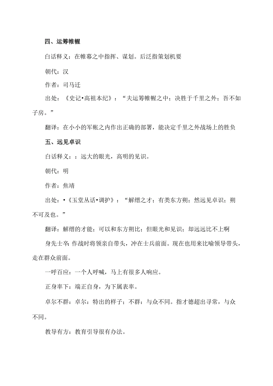 形容领导的成语（2023年）.docx_第2页