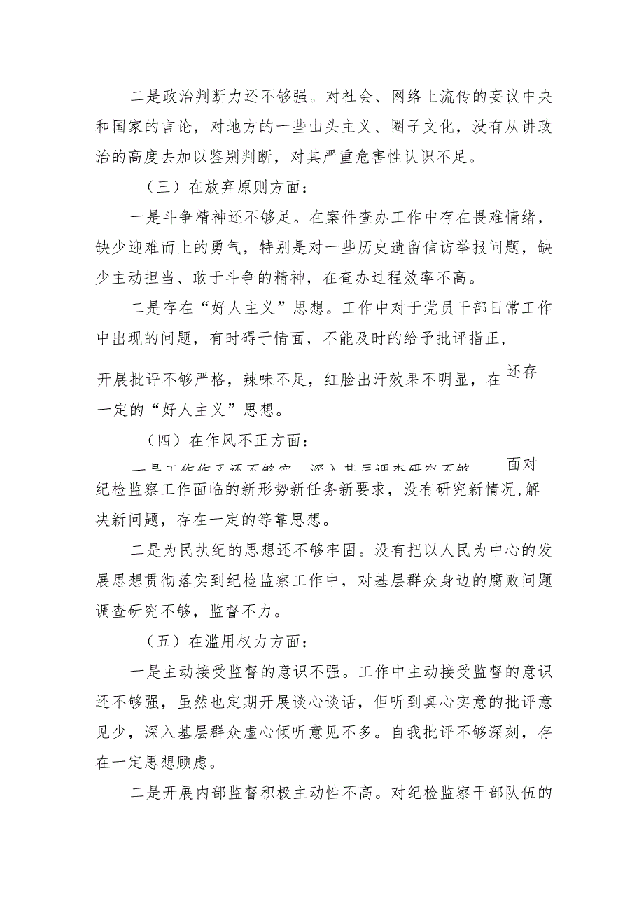 2023纪检监察干部队伍教育整顿个人党性分析材料两篇.docx_第3页