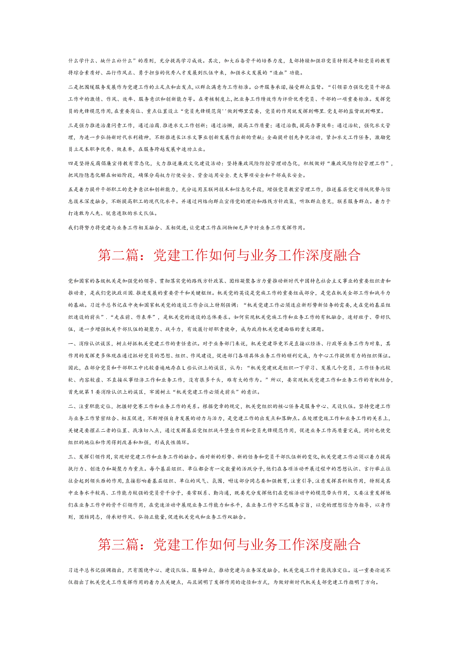 党建工作如何与业务工作深度融合7篇.docx_第2页