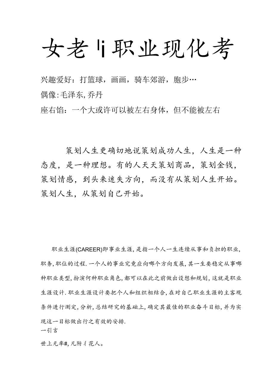 大学生职业规划书.docx_第1页