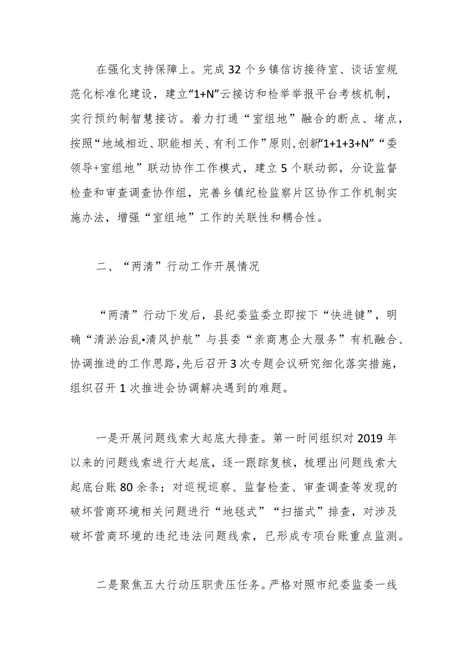 关于落实省纪委“三个方案”及市纪委“两清”行动情况的汇报.docx_第3页