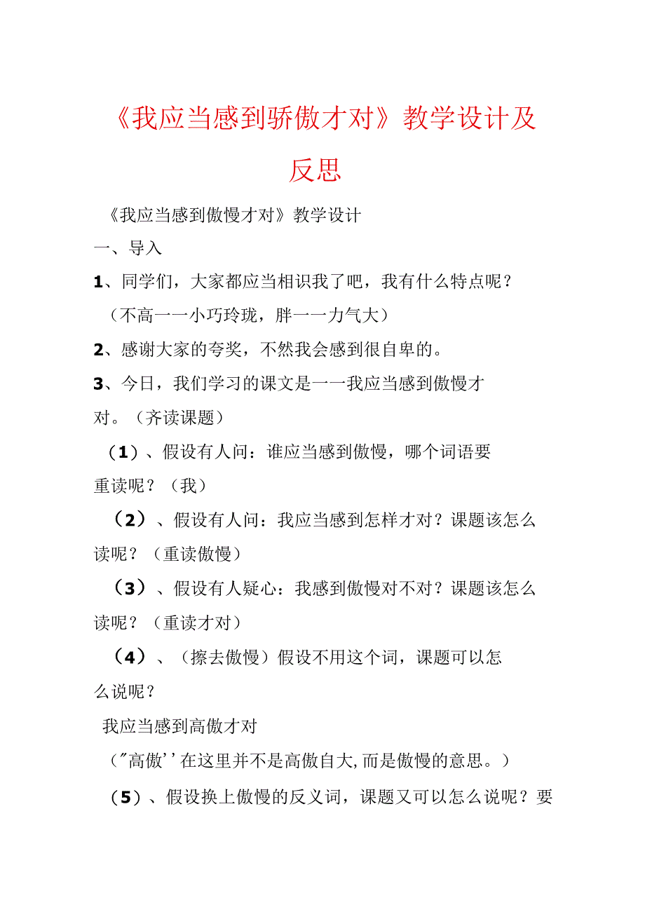 《我应该感到自豪才对》教学设计及反思.docx_第1页