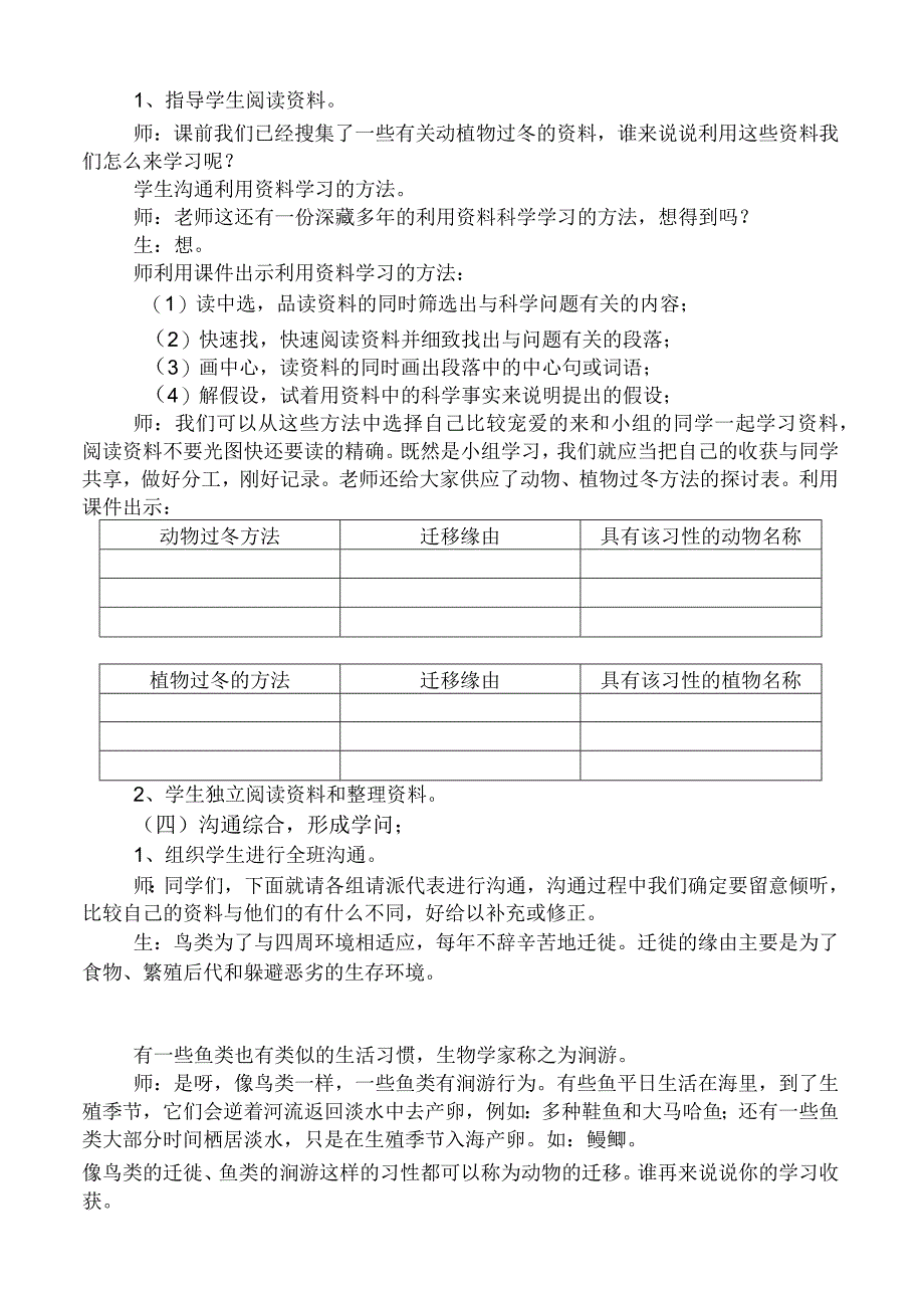 7燕子南飞--教学设计.docx_第3页